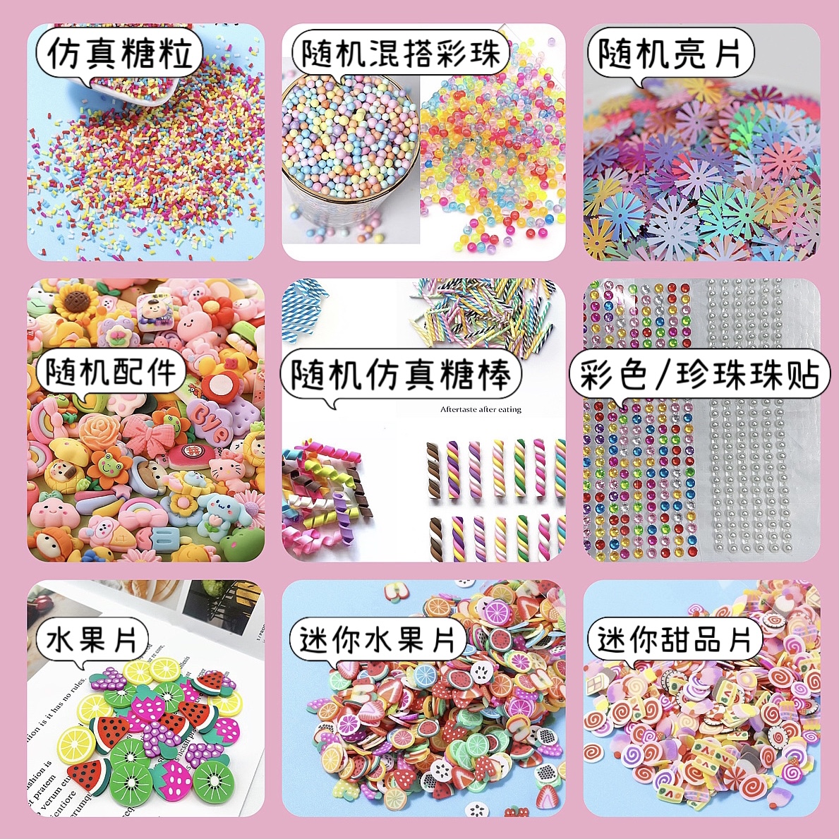 奶油胶配件手工diy材料