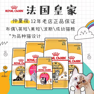 仲夏夜royalcanin皇家猫粮猫粮