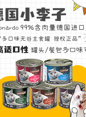 猫罐小李子无谷主食德国
