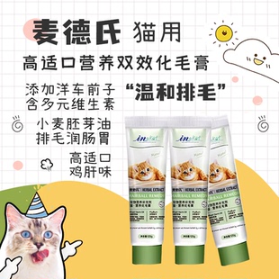 麦德氏化毛膏排毛去毛吐毛球调理肠胃成猫幼猫宠物营养膏猫咪专用