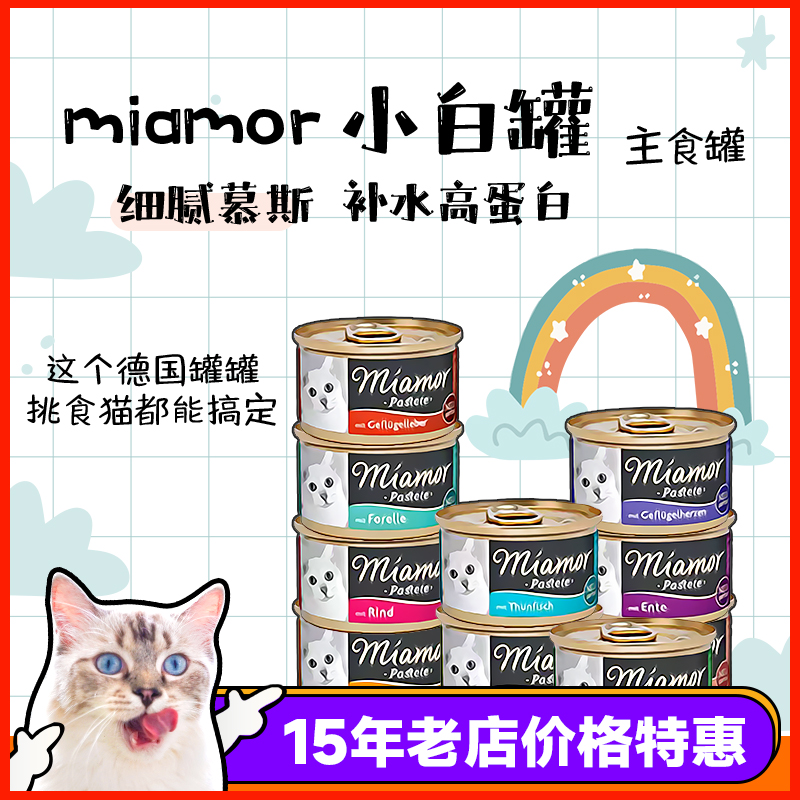 miamor仲夏夜挑食慕斯85g小白罐