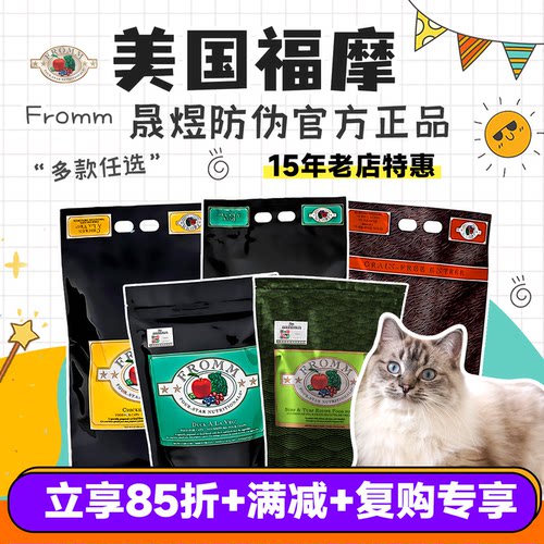 成猫三文鱼鸭肉Fromm福摩猫粮