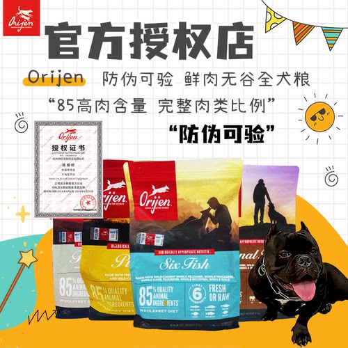 官方防伪orijen渴望六种鱼鸡肉