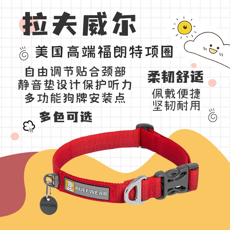 仲夏夜 拉夫威尔福朗特狗狗项圈ruffwear狗脖圈大小型犬宠物项圈