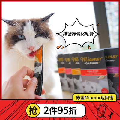 Miamor迈阿密化毛膏猫条零食