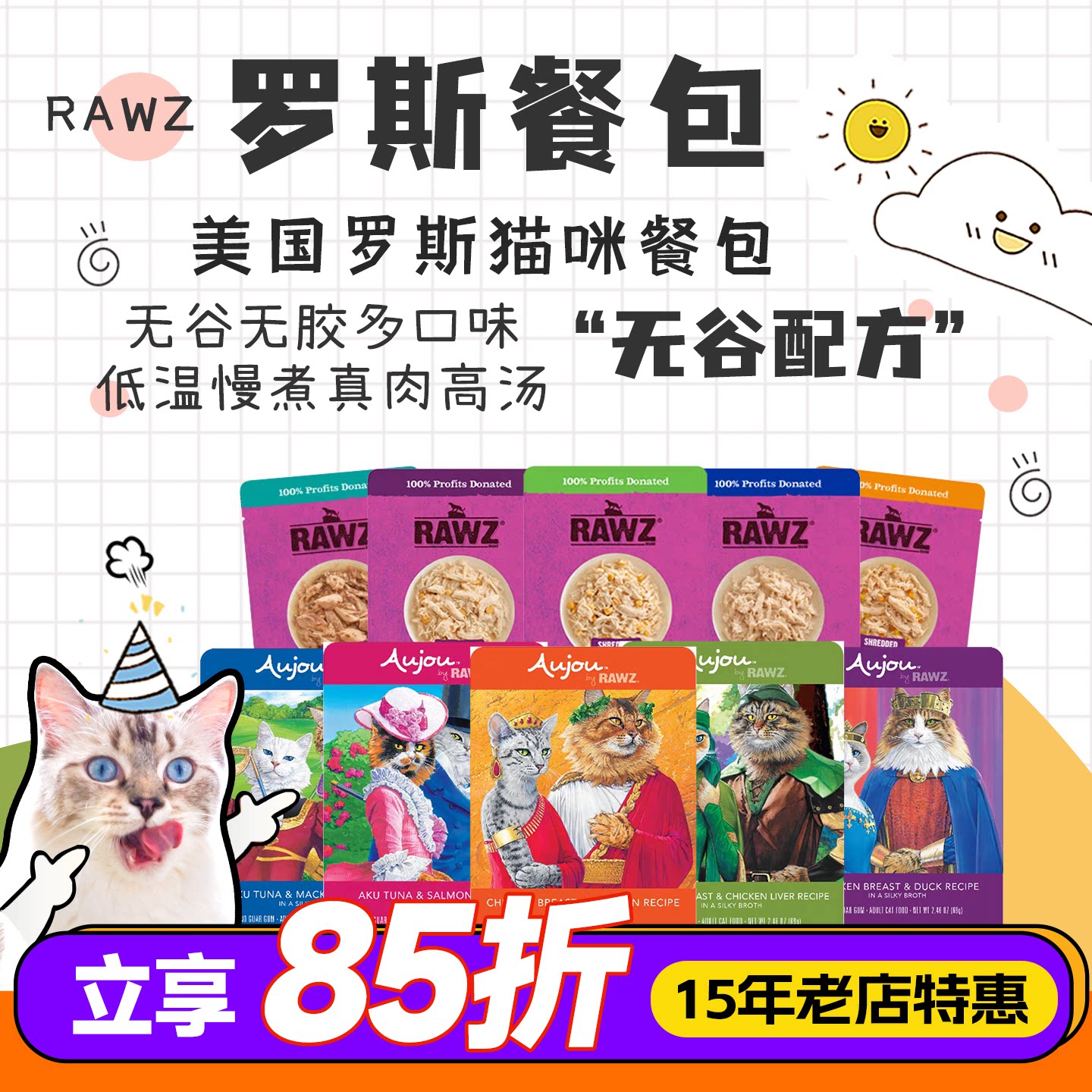 RAWZ罗斯猫餐包美国进口肉丝/油画高肉无谷营养补水餐包猫零食69g
