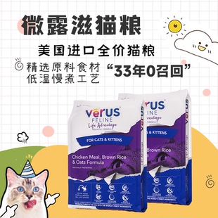 美国微露滋猫粮泌尿益生菌成猫幼猫低温烘焙全价猫粮