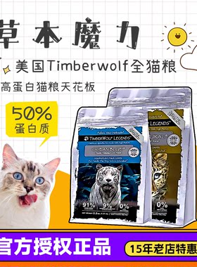 高蛋白鸡肉成猫全猫粮Timberwolf