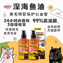 MOT猫咪狗狗专用宠物防掉毛深海鱼油片猫用美毛犬用鱼肝油 仲夏夜