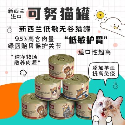 猫罐头可努猫/CanoeCat新西兰