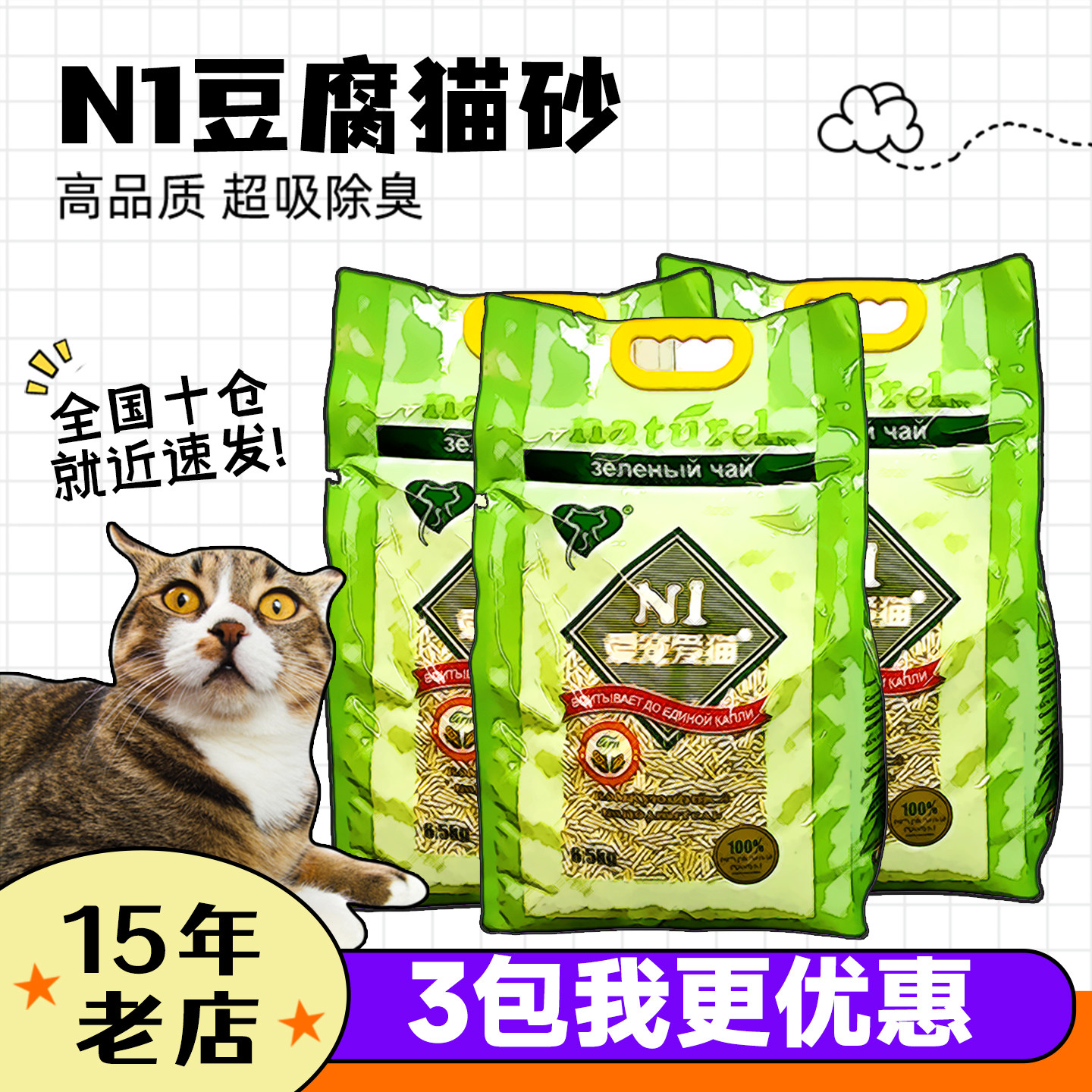 仲夏夜 澳大利亚N1猫砂绿茶3.0活性炭玉米2.0除臭n1豆腐猫砂整箱