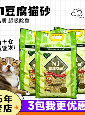 仲夏夜 澳大利亚N1猫砂绿茶3.0活性炭玉米2.0除臭n1豆腐猫砂整箱