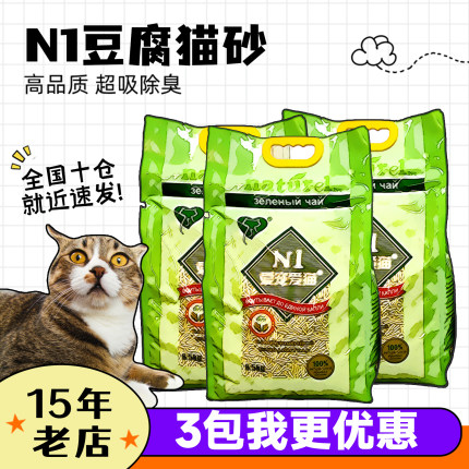 仲夏夜 澳大利亚N1猫砂绿茶3.0活性炭玉米2.0除臭n1豆腐猫砂整箱