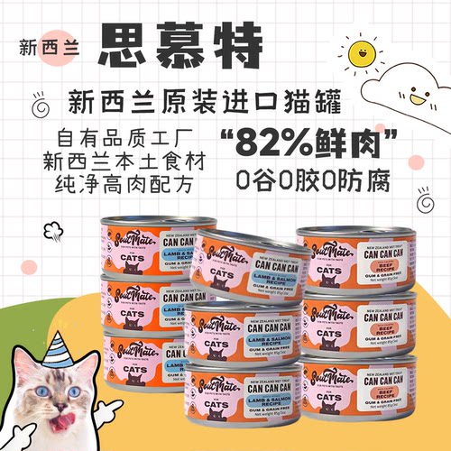 SoulMate思慕特猫罐头新西兰进口餐盒85g营养湿粮成猫幼猫补水