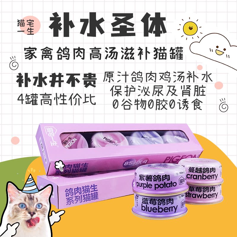 猫宅一生猫罐头补水利尿呵护肾脏图片