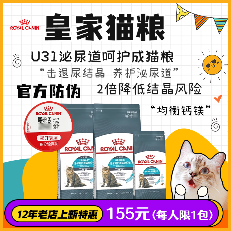 仲夏夜 皇家猫粮泌尿道呵护成猫粮U31通用猫主粮饮水利尿膀胱护肾 宠物/宠物食品及用品 猫全价膨化粮 原图主图