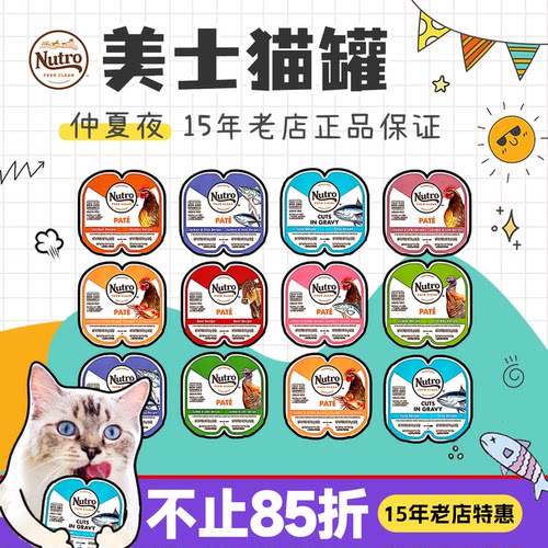 一分为二猫罐头Nutro/美士