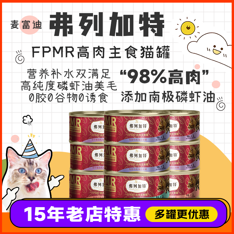 仲夏夜罐头主食猫罐头鲜肉营养