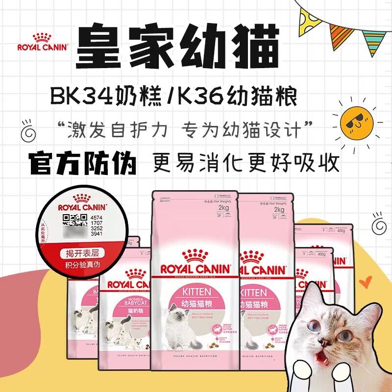 皇家幼猫粮离乳期2kgk36bk34