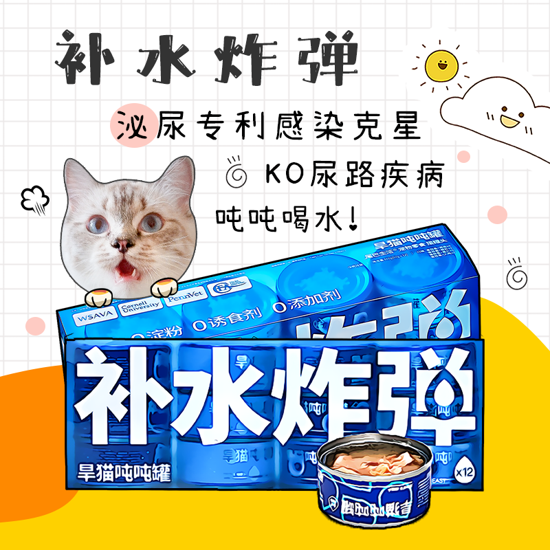 尾巴生活猫零食罐补水吨吨罐