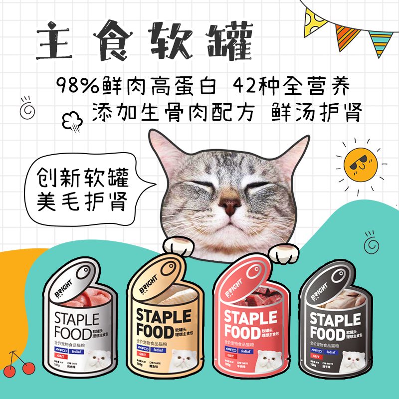 布兰德主食湿粮营养补水猫零食