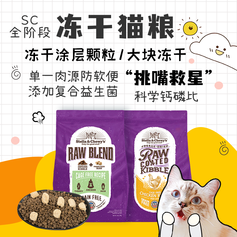生骨肉冻干星益生趣SC
