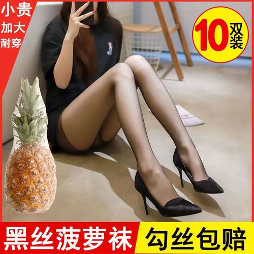 肉色丝袜女夏季薄款防勾丝0d超薄遮瑕美肤丝袜夏天防晒菠萝连裤袜