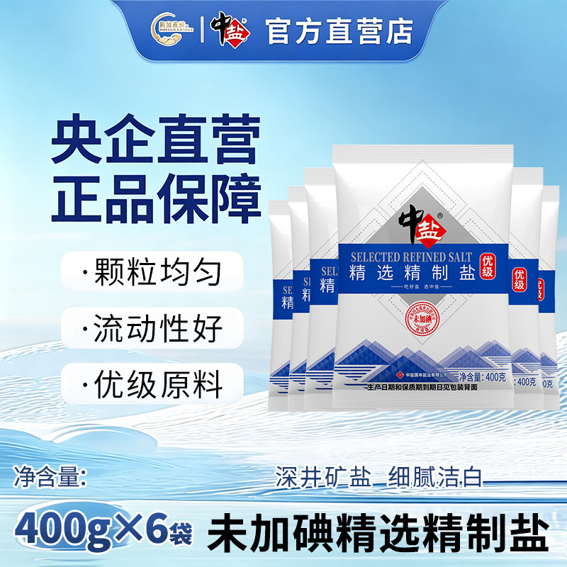 盐未加碘精选6袋正品家用甲状腺图片