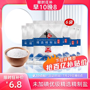 【20点抢】中盐优级加碘精选精制盐6袋正品家用食盐炒菜盐巴调味