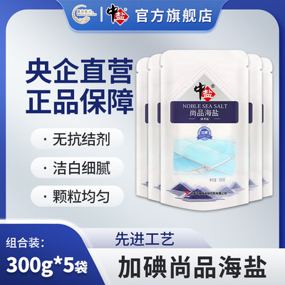 盐加碘尚品300g*5袋食用