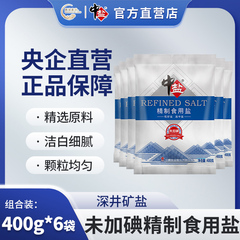 中盐无碘盐400g*6袋甲状腺不加碘食用盐家用精制盐调味料盐巴
