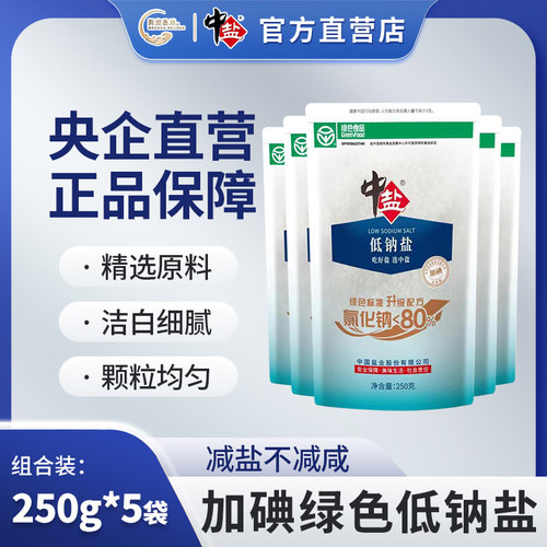 低钠盐中盐加碘盐食用盐