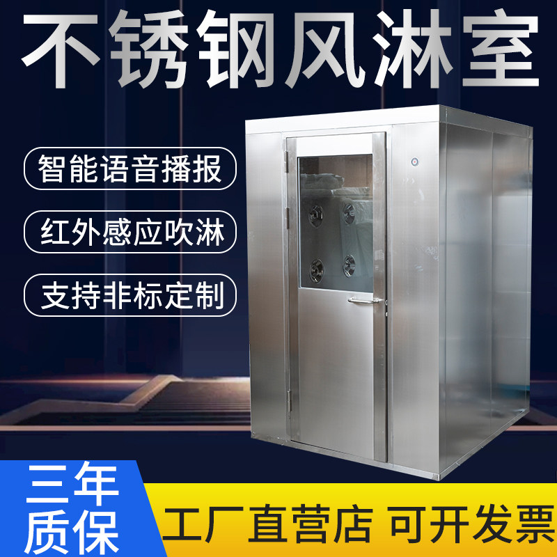 不锈钢风淋室单人单吹双人双吹风淋门电子互锁304不锈钢风淋通道