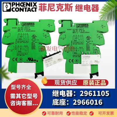 菲尼克斯薄型继电器2961105底座PLC-BSC-24DC/21 2966016 2966595