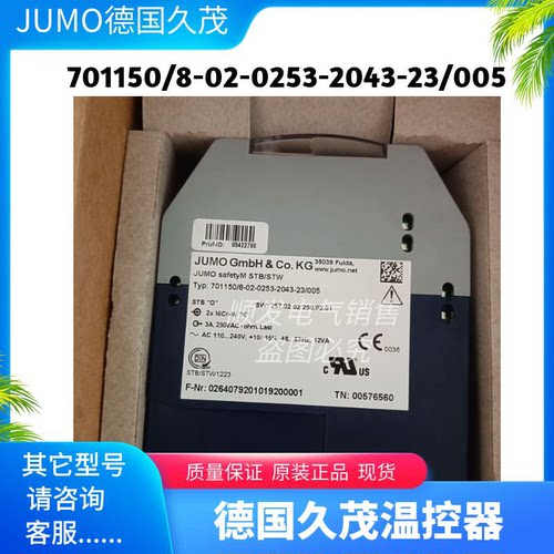 JUMO久茂温控器701150/8-02-0253-2043-23/005温控仪