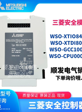 三菱WSO-GCC100202安全模块控制器84202 WSO-XTDI80202 CPU000202
