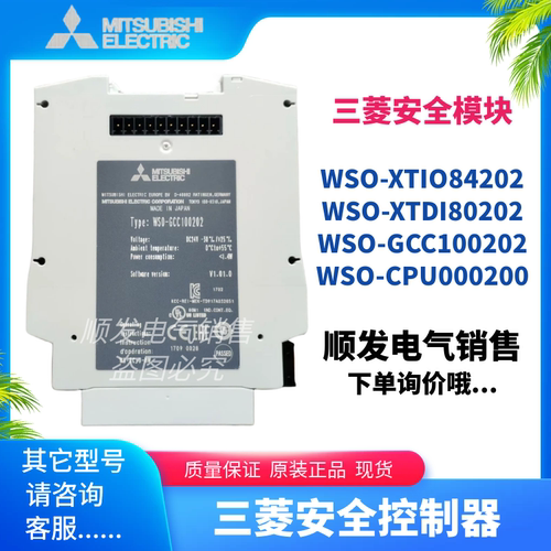 三菱WSO-GCC100202安全模块控制器84202 WSO-XTDI80202 CPU000202