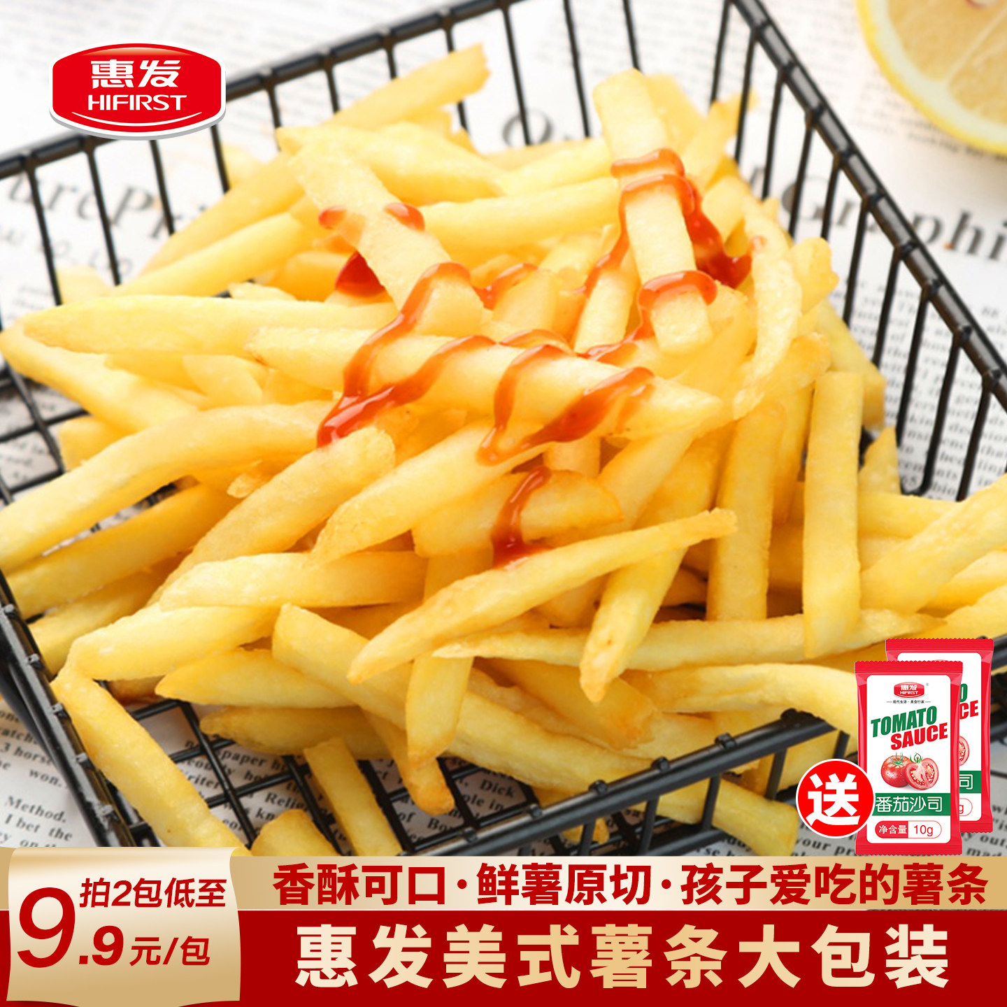 惠发美式薯条半成品油炸小吃冷冻薯条空气炸锅食材炸薯条商用