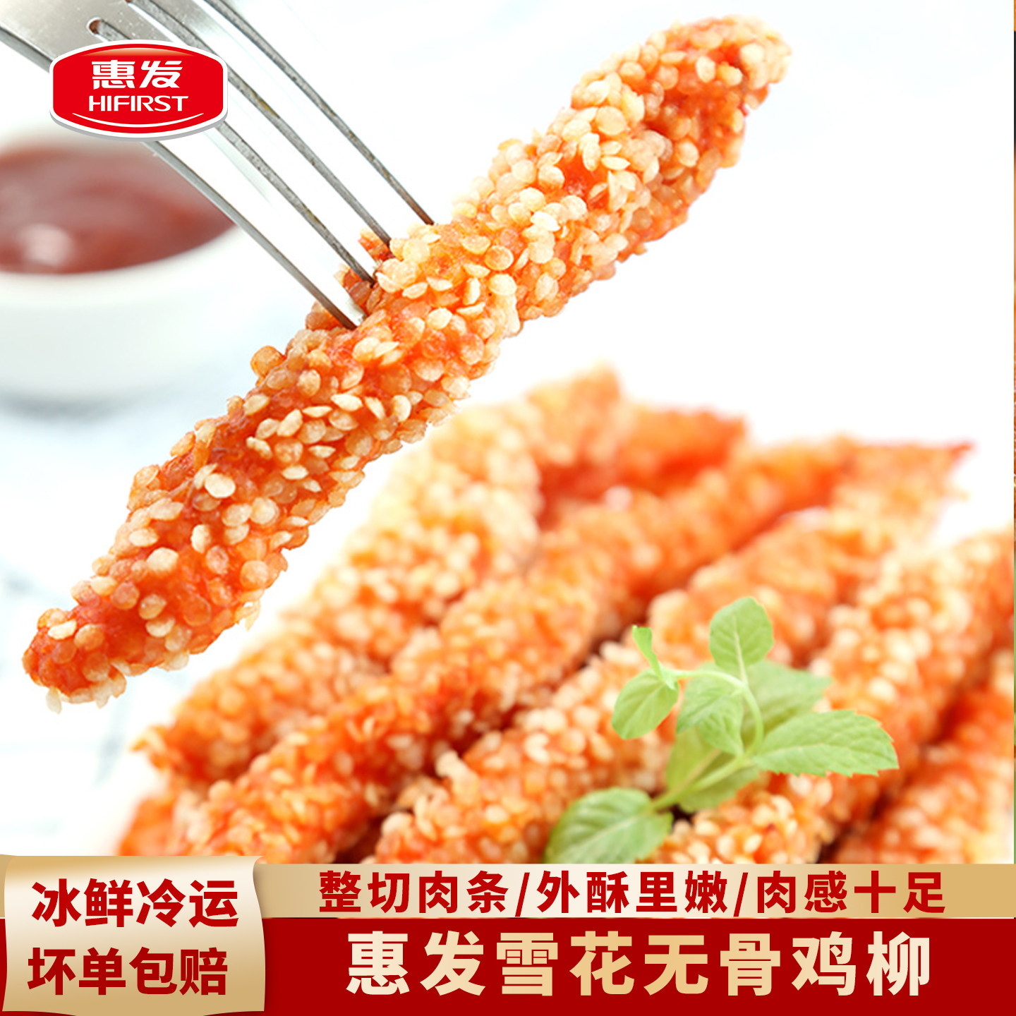 惠发雪花鸡柳无骨鸡柳半成品炸鸡冷冻油炸小吃里脊肉空气炸锅食材