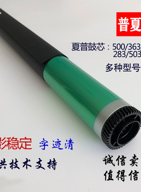 夏普MX283 363 453 503 502 4528NU复印机 原色硒鼓 感光鼓芯单鼓