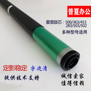 503 453 502 4528NU复印机 感光鼓芯单鼓 夏普MX283 原色硒鼓 363
