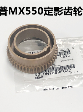 原装 夏普 MX550N 620U 700N AR550 700U定影上辊 加热辊齿轮1889
