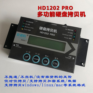 硬盘对拷机HD1202高速硬碟硬盘备份 底座拷贝机 硬盘复制机克隆机