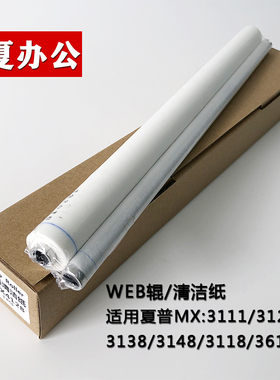 夏普MX3618 2638 3138 2648 3148 3648 2648 3140 3640清洁纸油纸