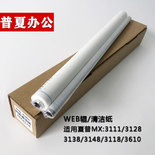 夏普MX3618 2638 3138 2648 3148 3648 2648 3140 3640清洁纸油纸