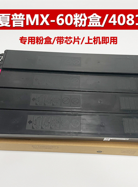 夏普MX-60CT粉盒 C3081 3581 4081 5081 6081碳粉 MX-30/60墨粉盒