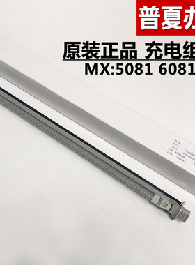 原装夏普MXC3081 3581 4081 5081 6081充电架 鼓架栅网MC充电组件