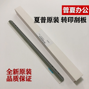 原装 夏普MX C3081 3581 4081 5081 6081转印刮 清洁刮 刮板 刮刀