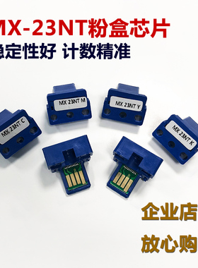 夏普 MX23NT 3114 2010 2018 3128 3138 2318 3111通用碳粉芯片