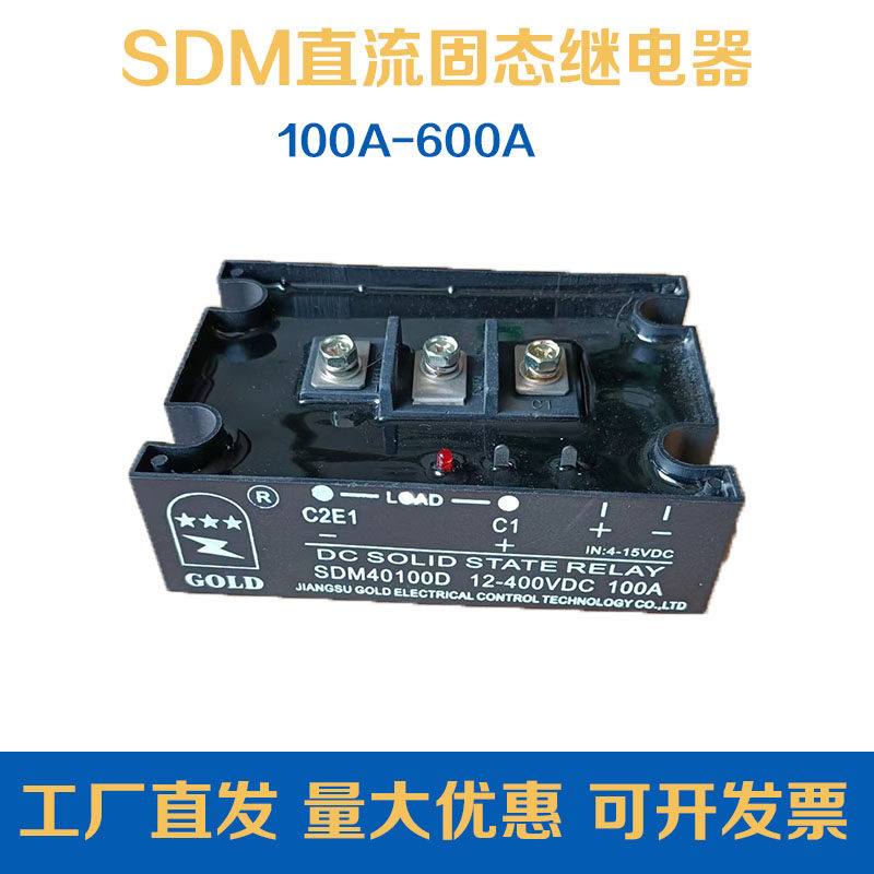 固态继电器直流控直流SDM40100D